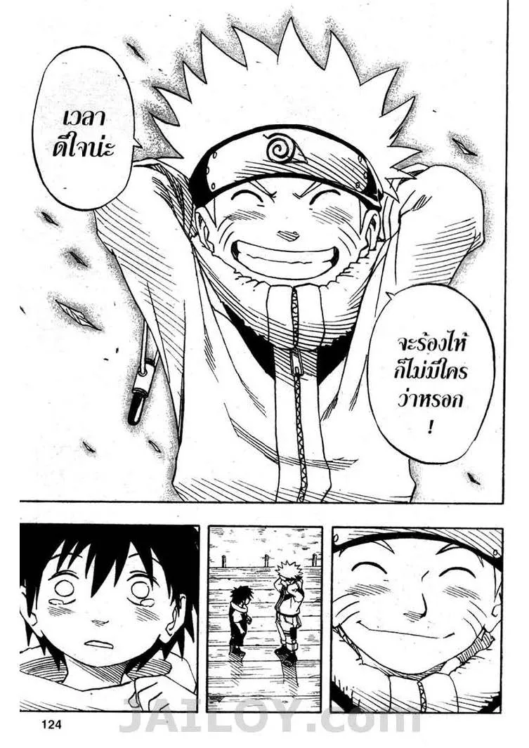 Naruto - หน้า 17