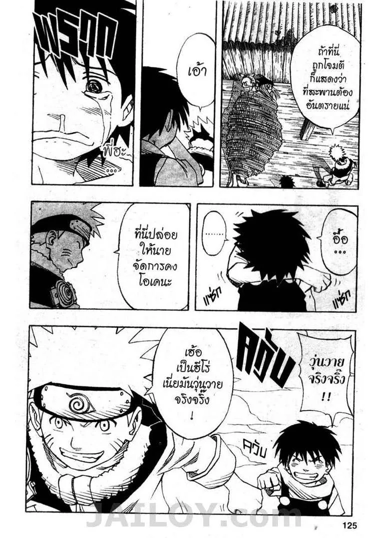 Naruto - หน้า 18