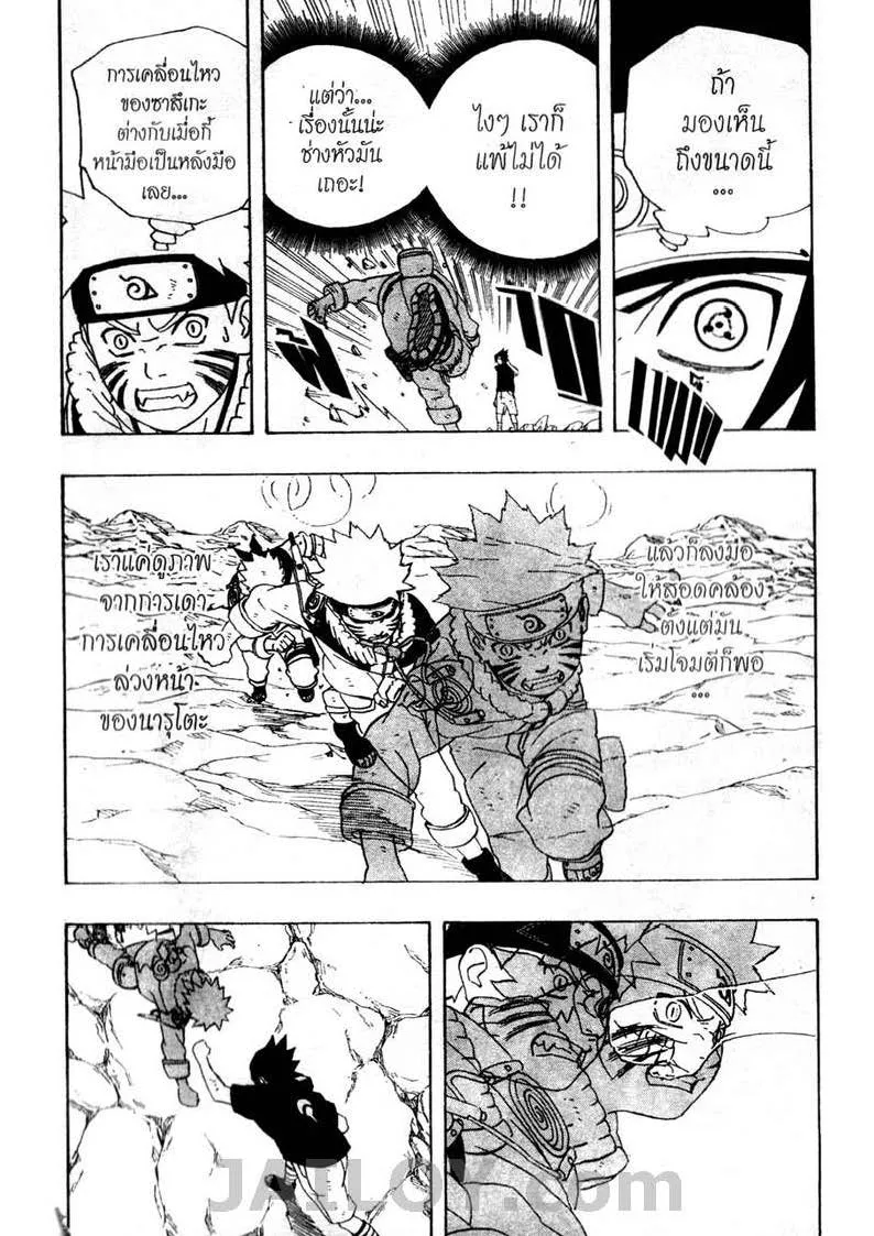 Naruto - หน้า 10