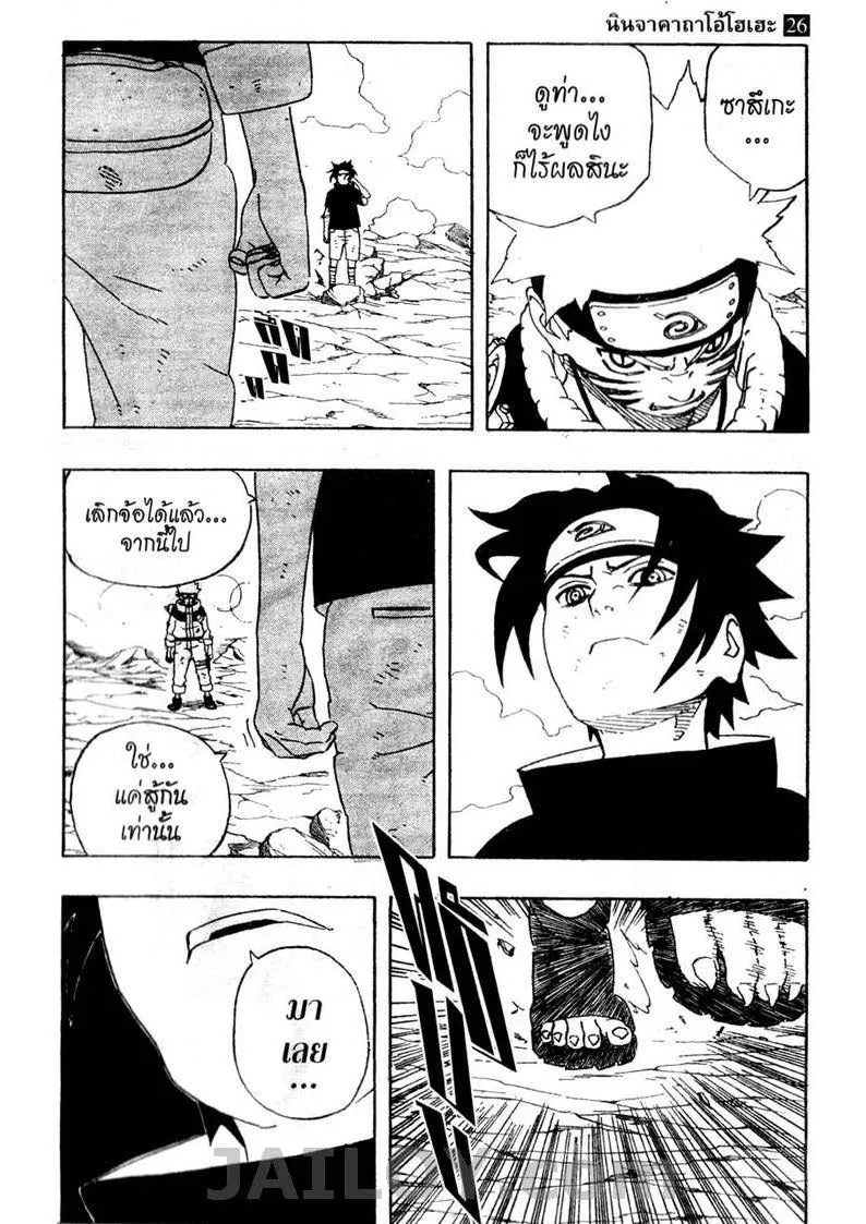 Naruto - หน้า 4