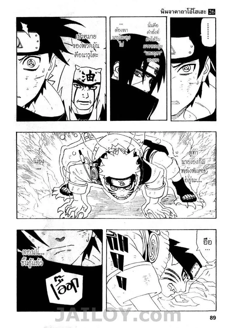 Naruto - หน้า 2