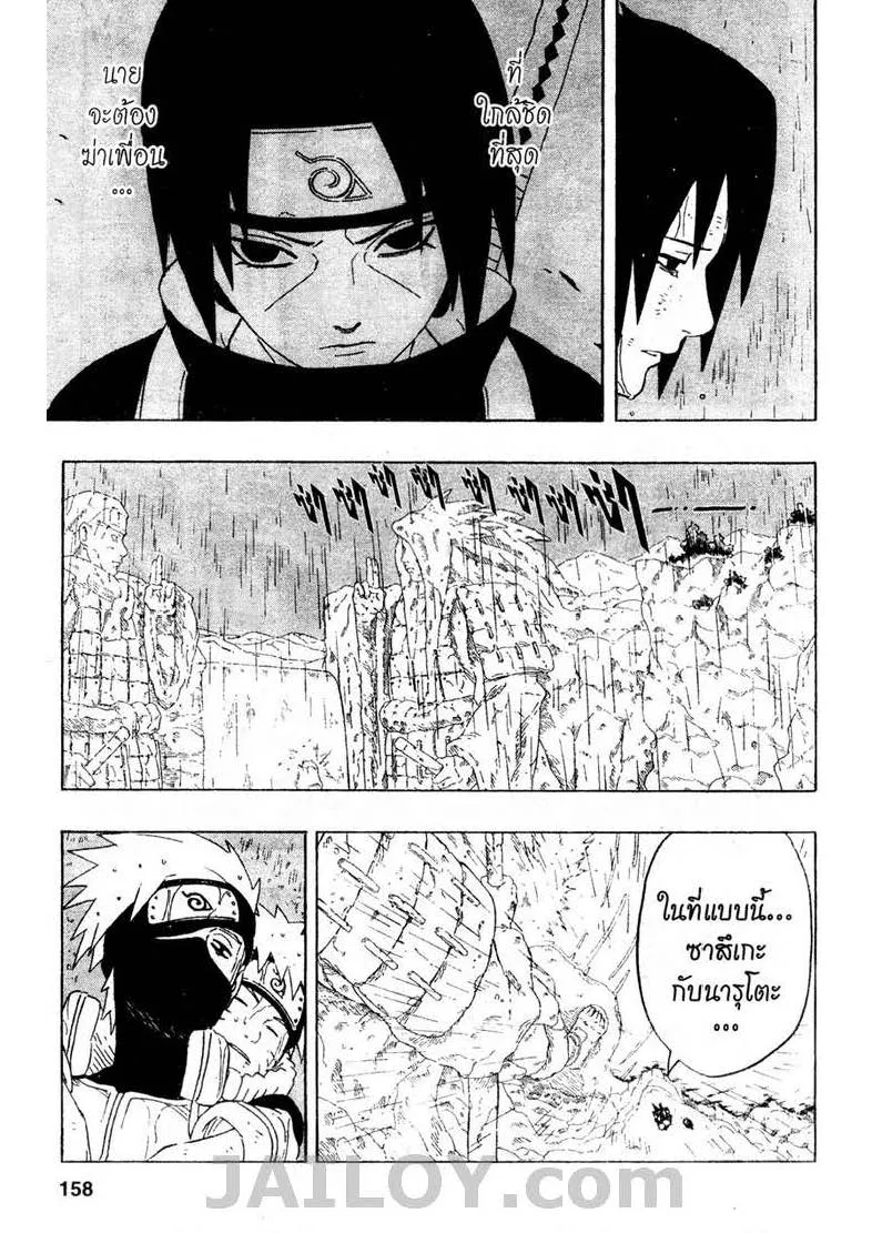 Naruto - หน้า 11