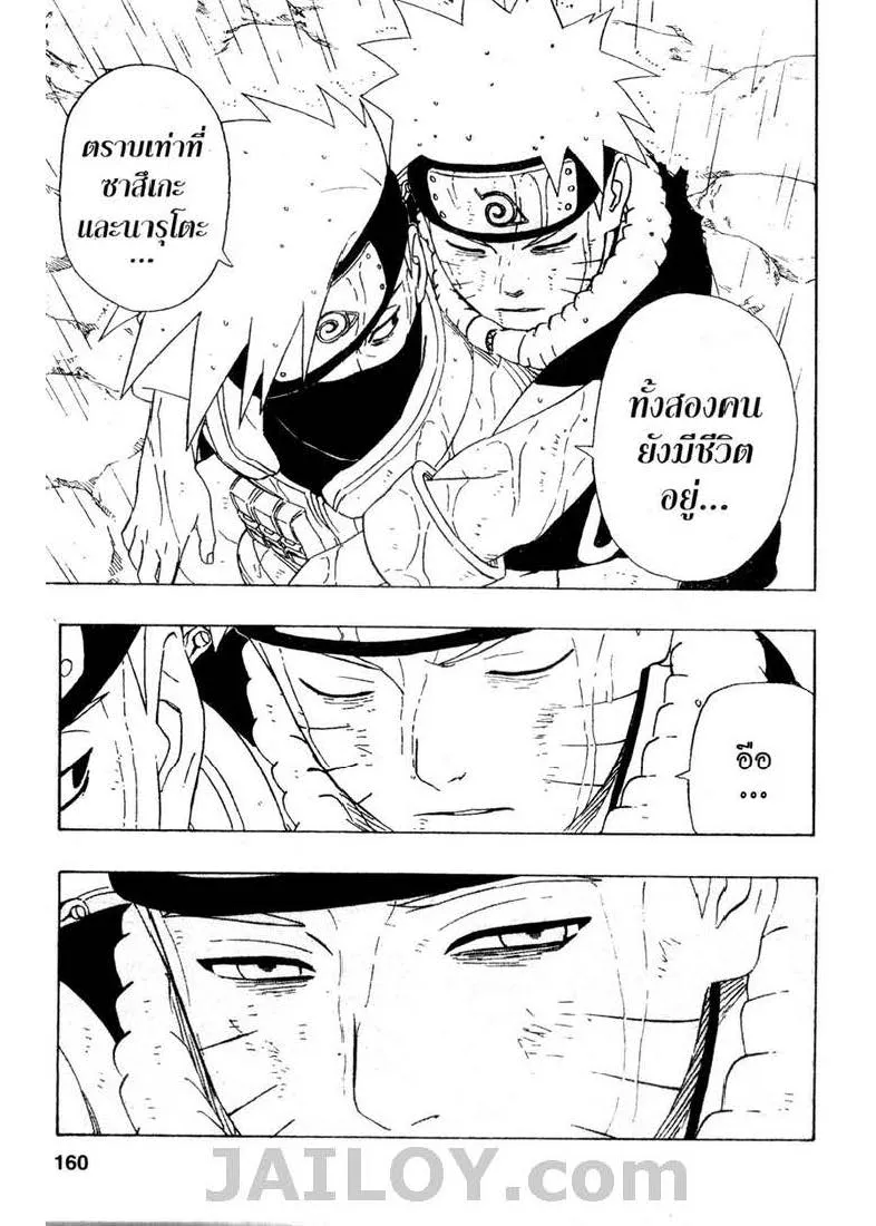 Naruto - หน้า 13