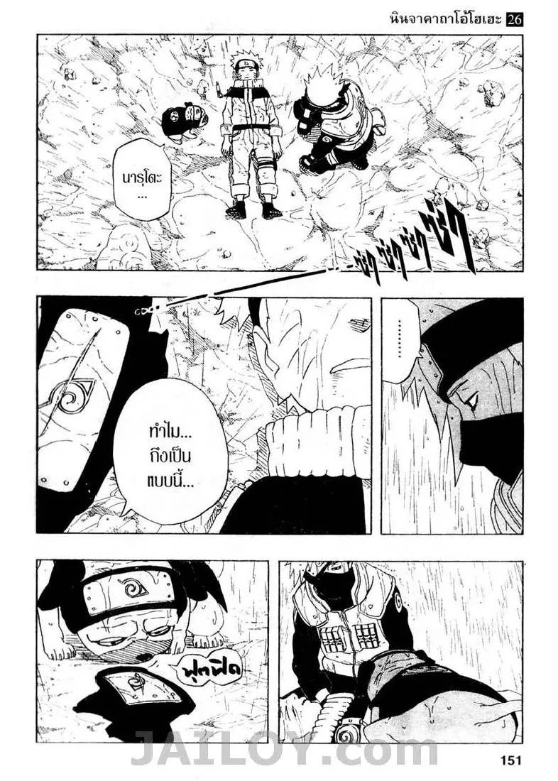 Naruto - หน้า 4