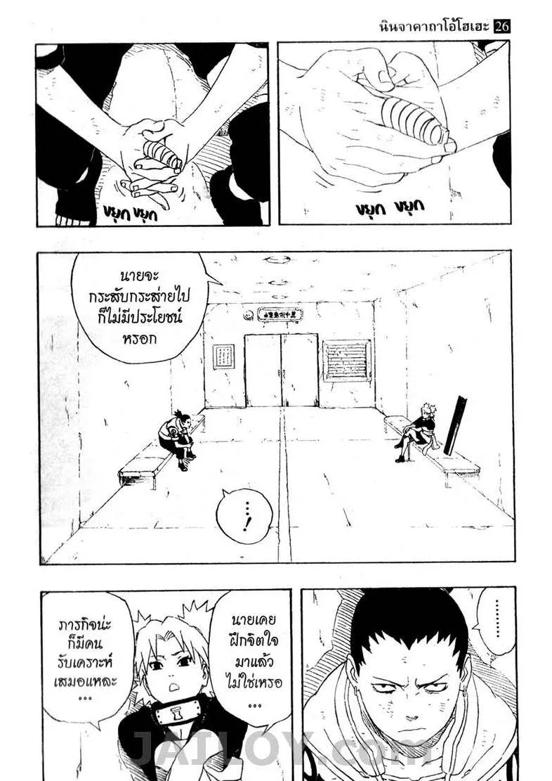 Naruto - หน้า 10