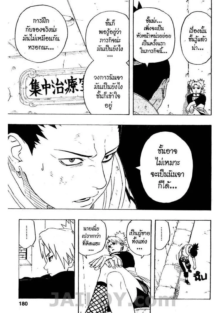 Naruto - หน้า 11