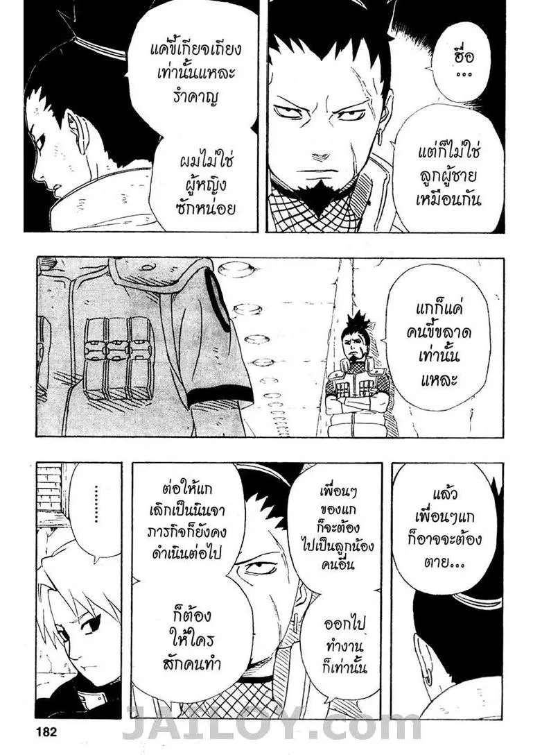 Naruto - หน้า 13