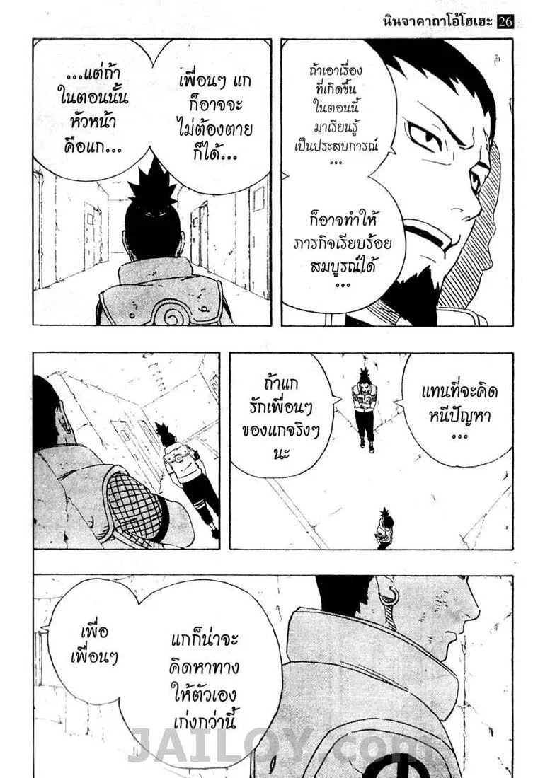 Naruto - หน้า 14