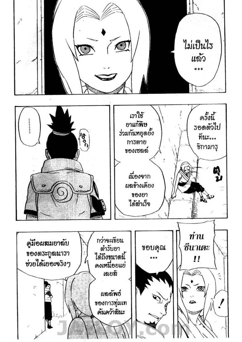 Naruto - หน้า 16