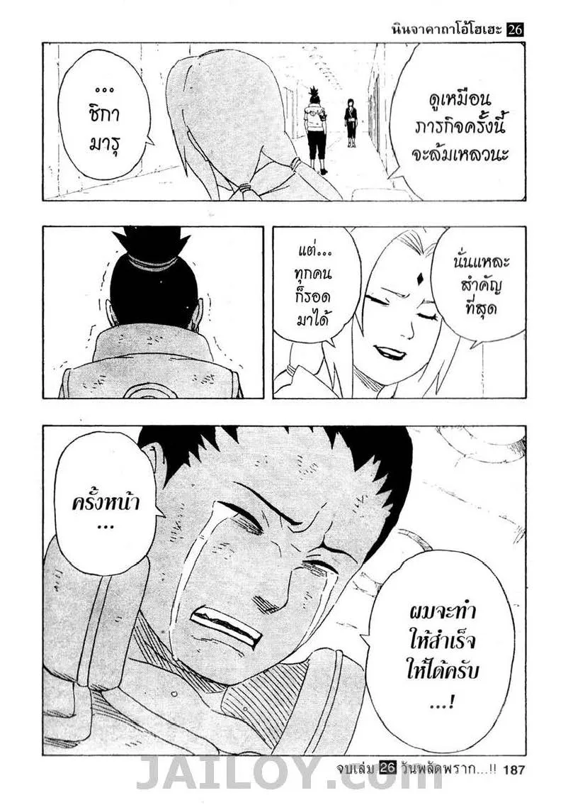 Naruto - หน้า 18