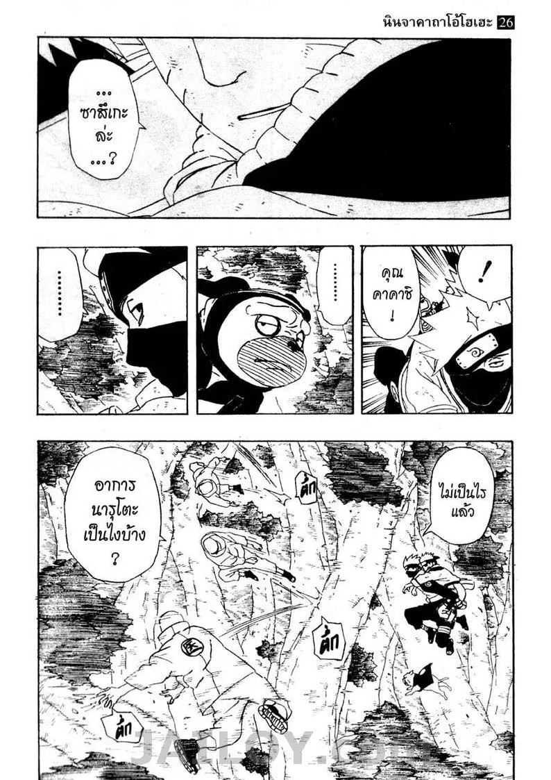 Naruto - หน้า 2