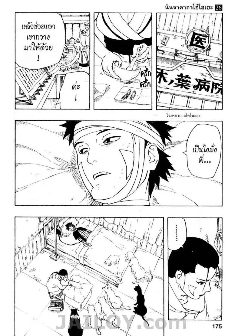 Naruto - หน้า 6