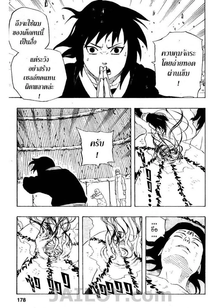 Naruto - หน้า 9