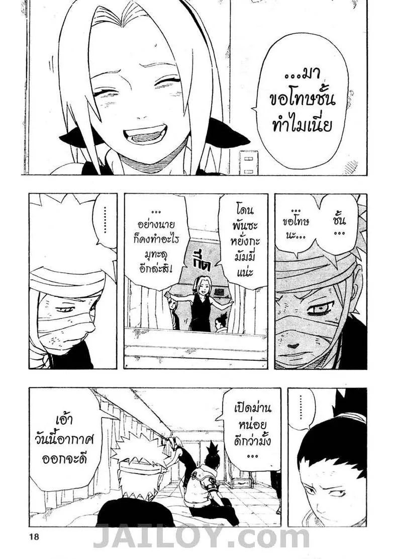 Naruto - หน้า 11