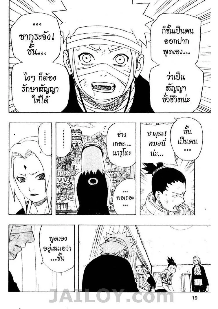 Naruto - หน้า 12