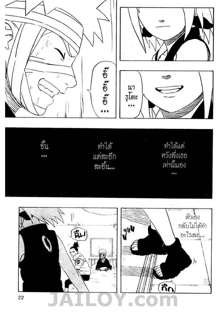 Naruto - หน้า 15