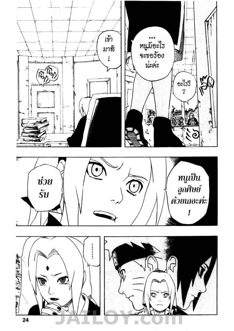 Naruto - หน้า 17