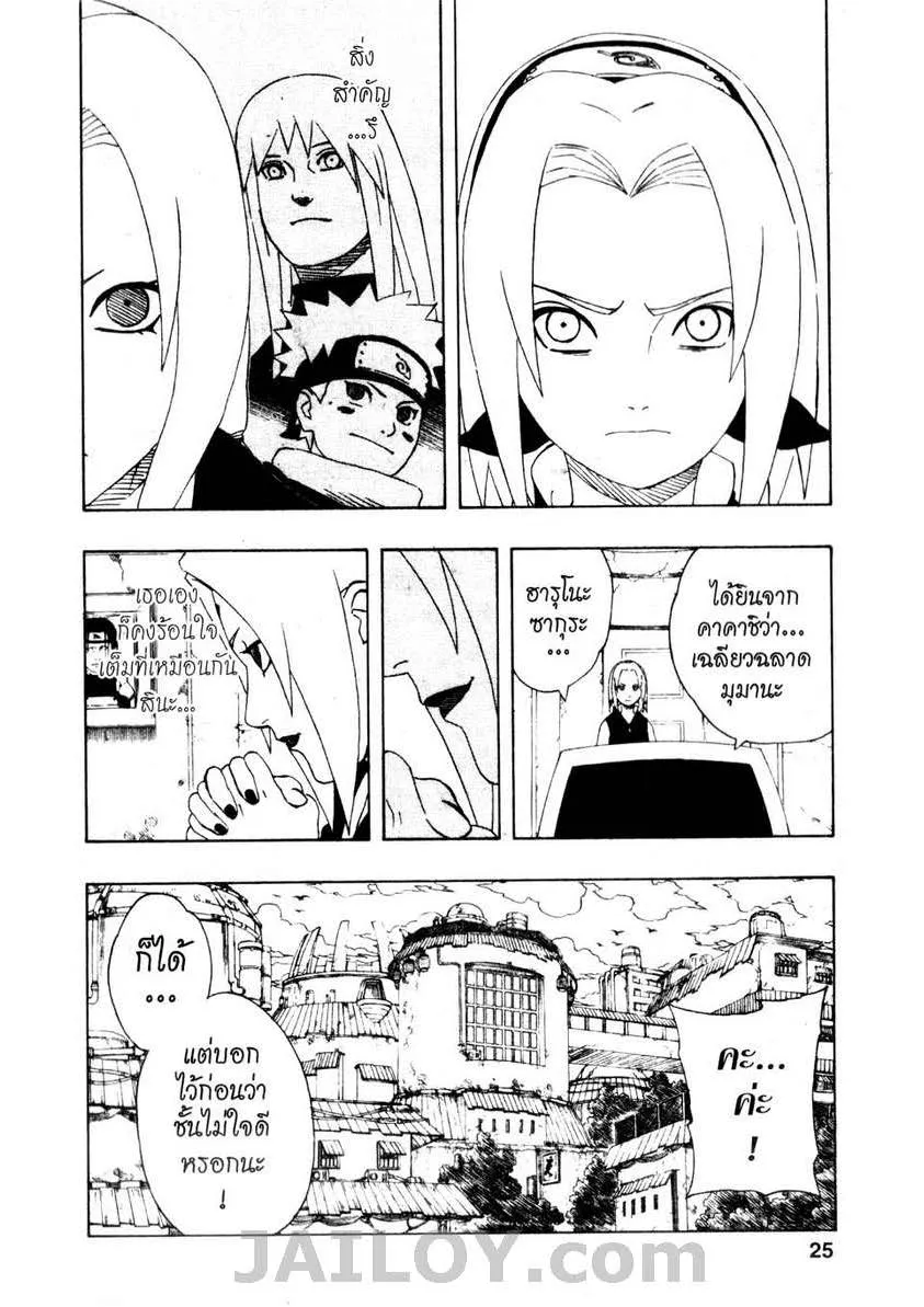 Naruto - หน้า 18