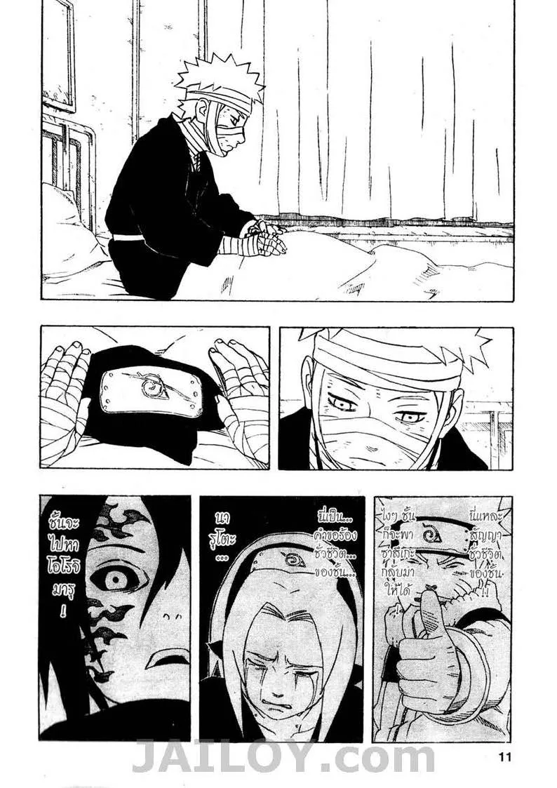 Naruto - หน้า 4