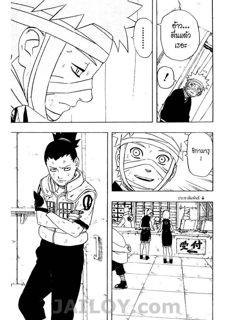 Naruto - หน้า 5