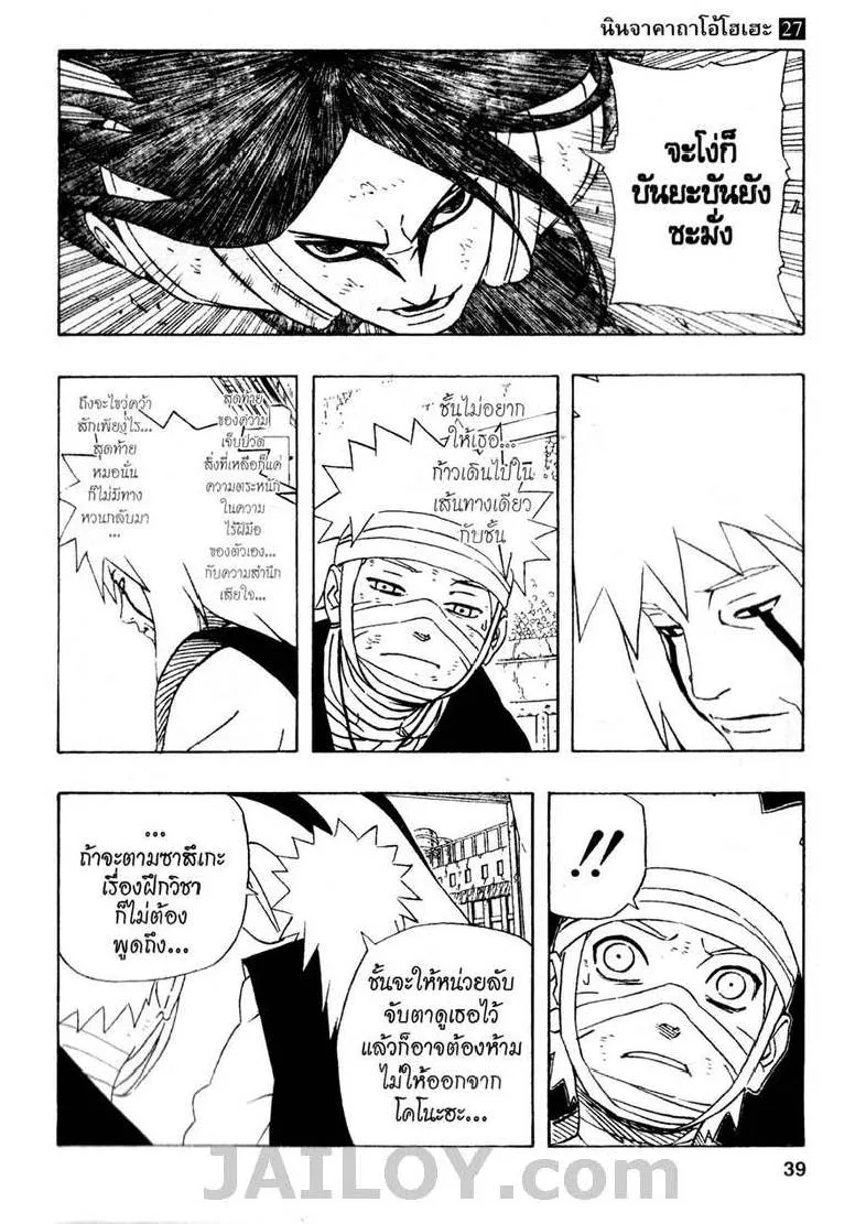 Naruto - หน้า 11