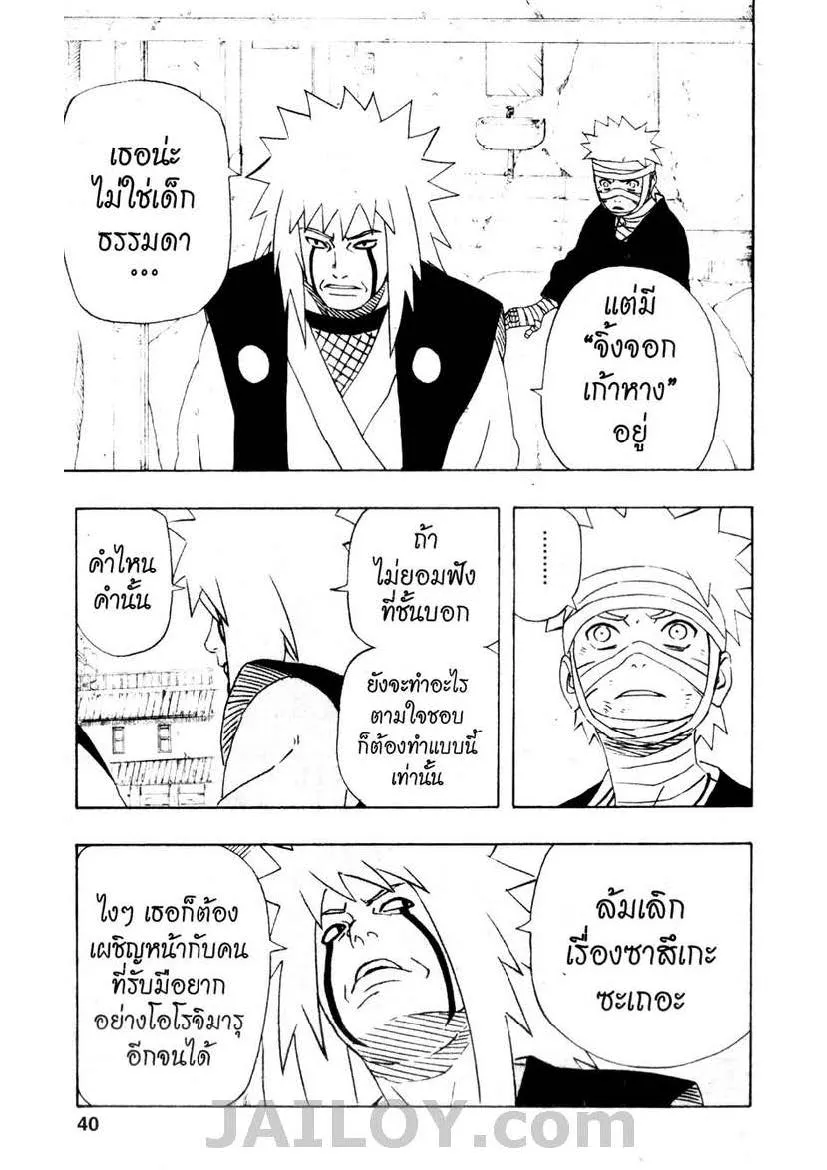 Naruto - หน้า 12