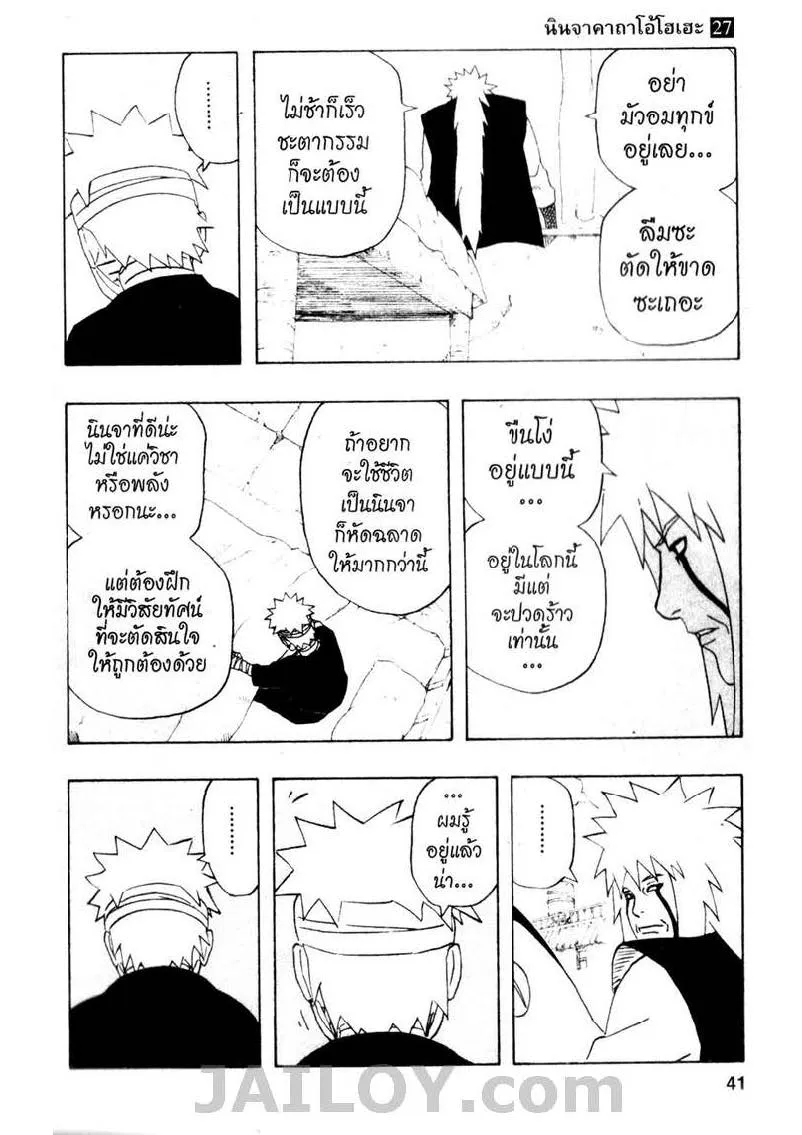 Naruto - หน้า 13