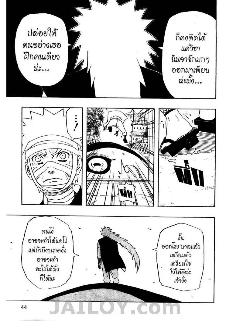 Naruto - หน้า 16