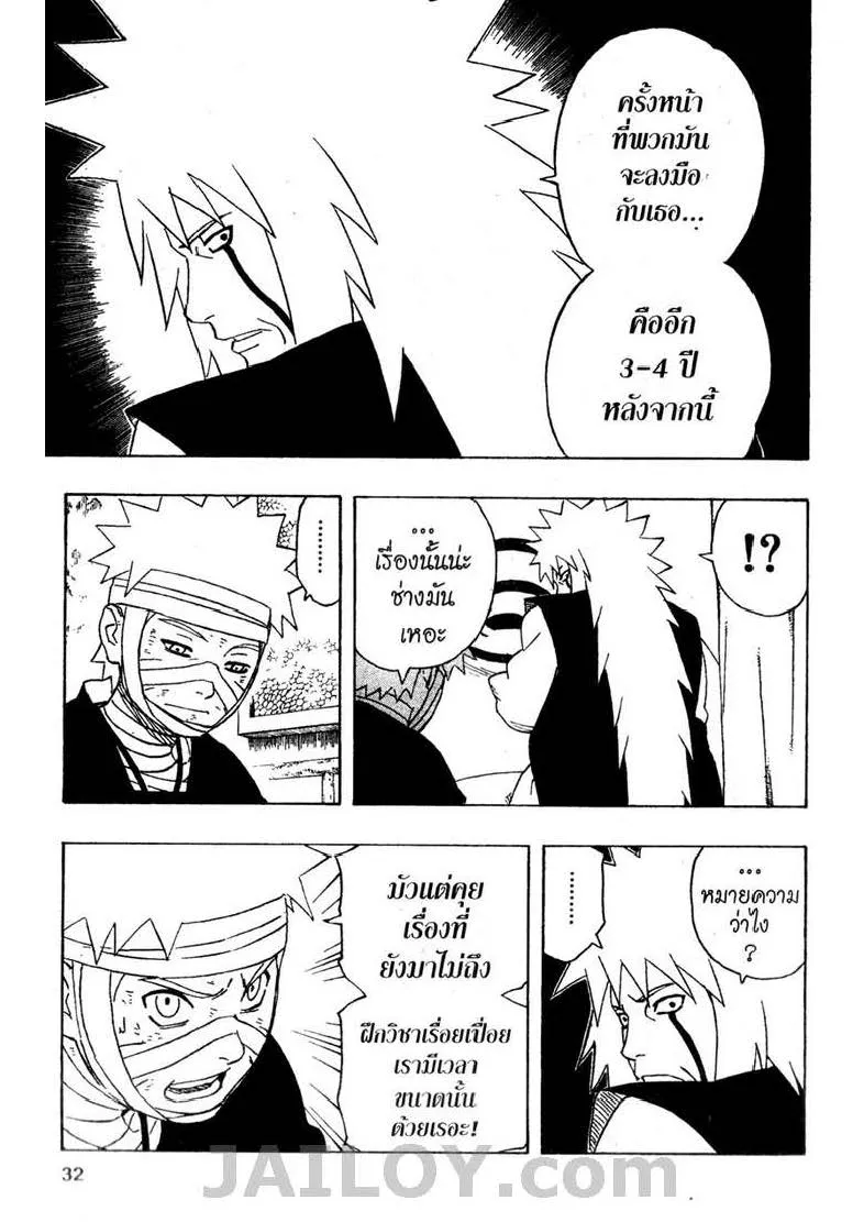 Naruto - หน้า 5