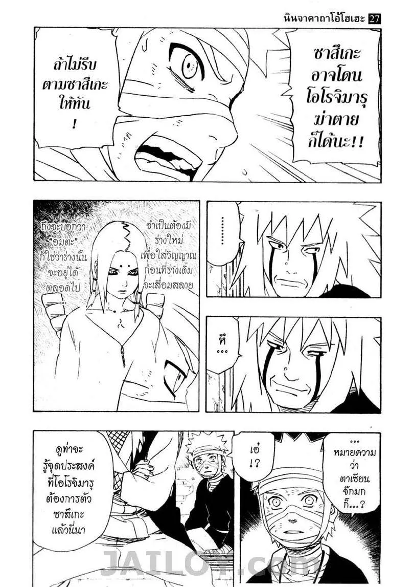 Naruto - หน้า 6