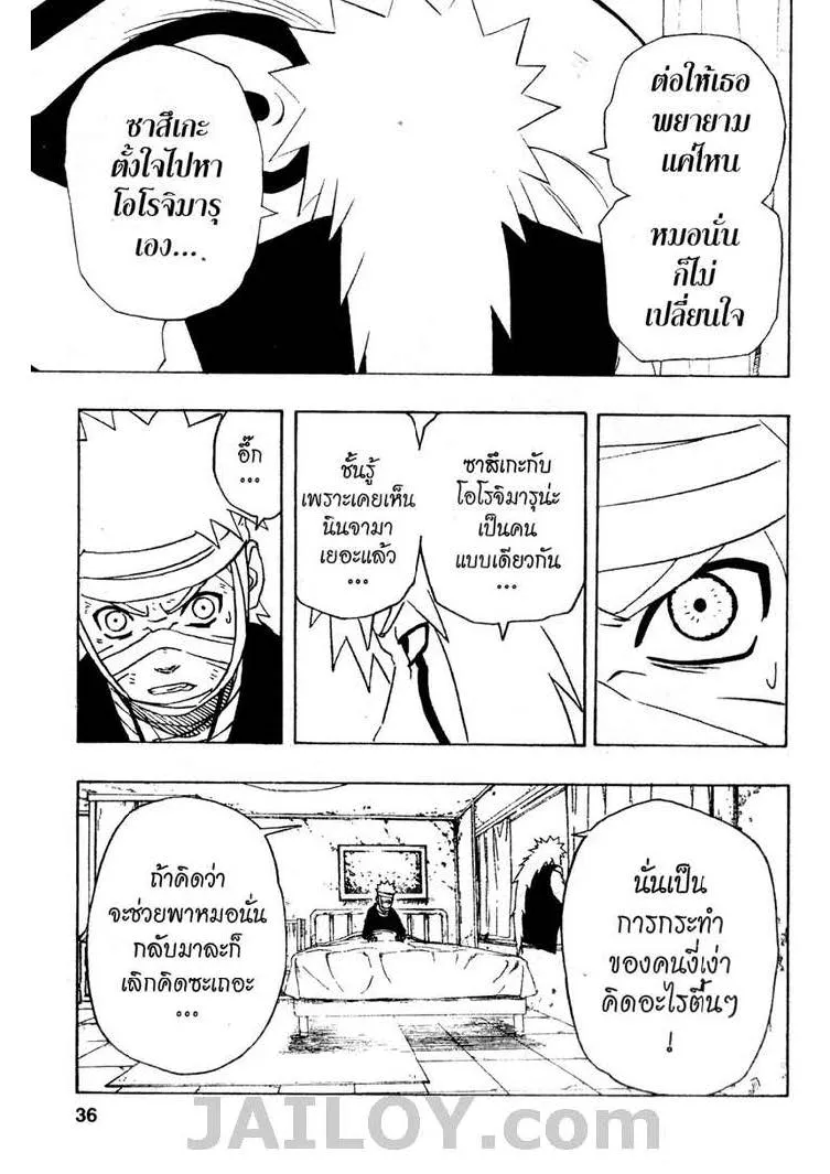 Naruto - หน้า 8