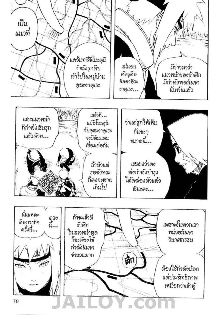 Naruto - หน้า 11