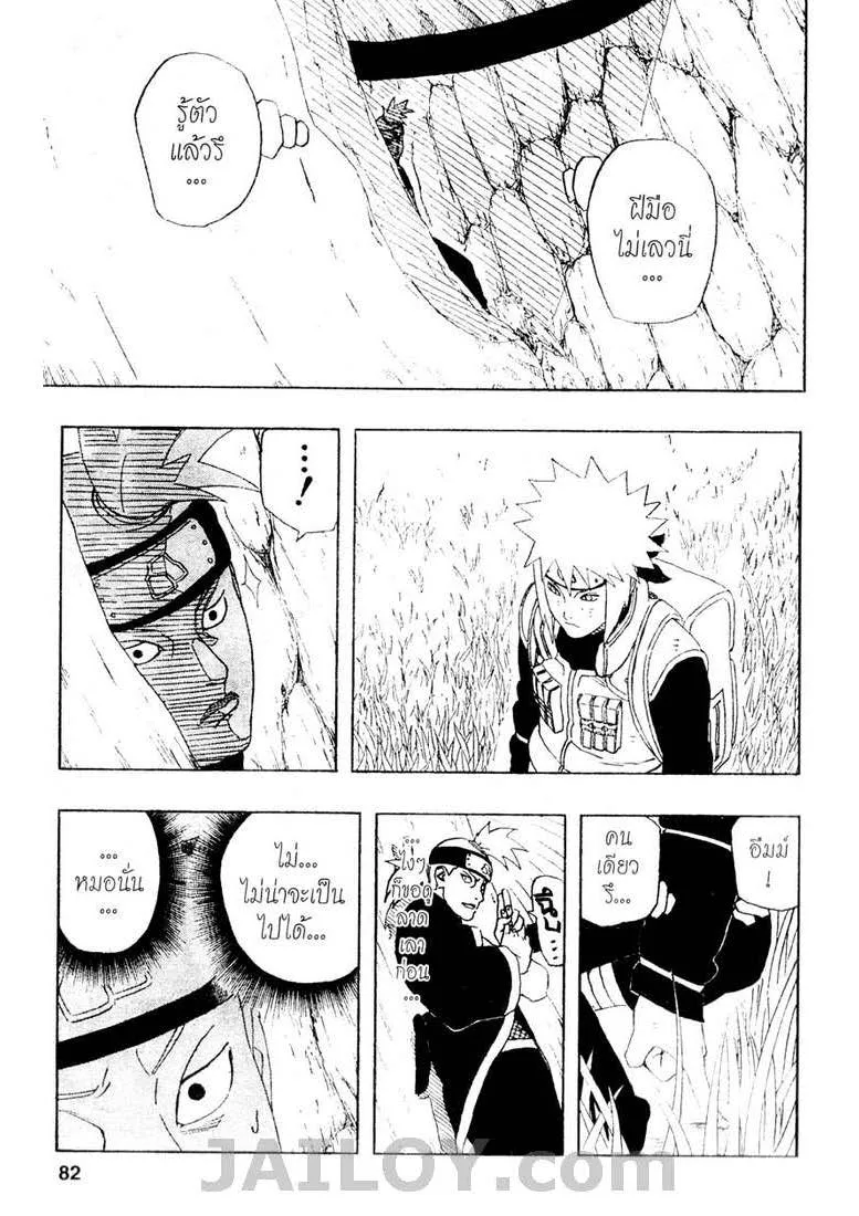 Naruto - หน้า 15