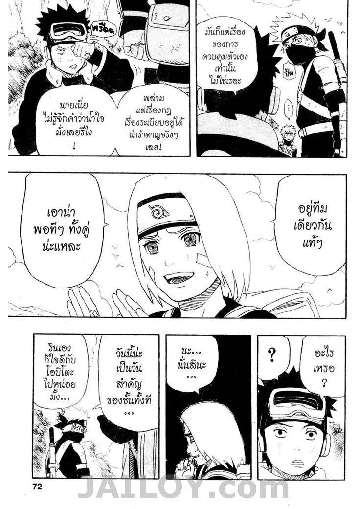 Naruto - หน้า 5