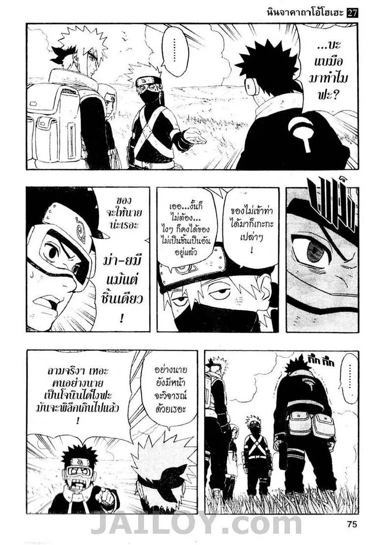 Naruto - หน้า 8