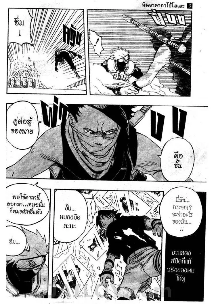 Naruto - หน้า 14