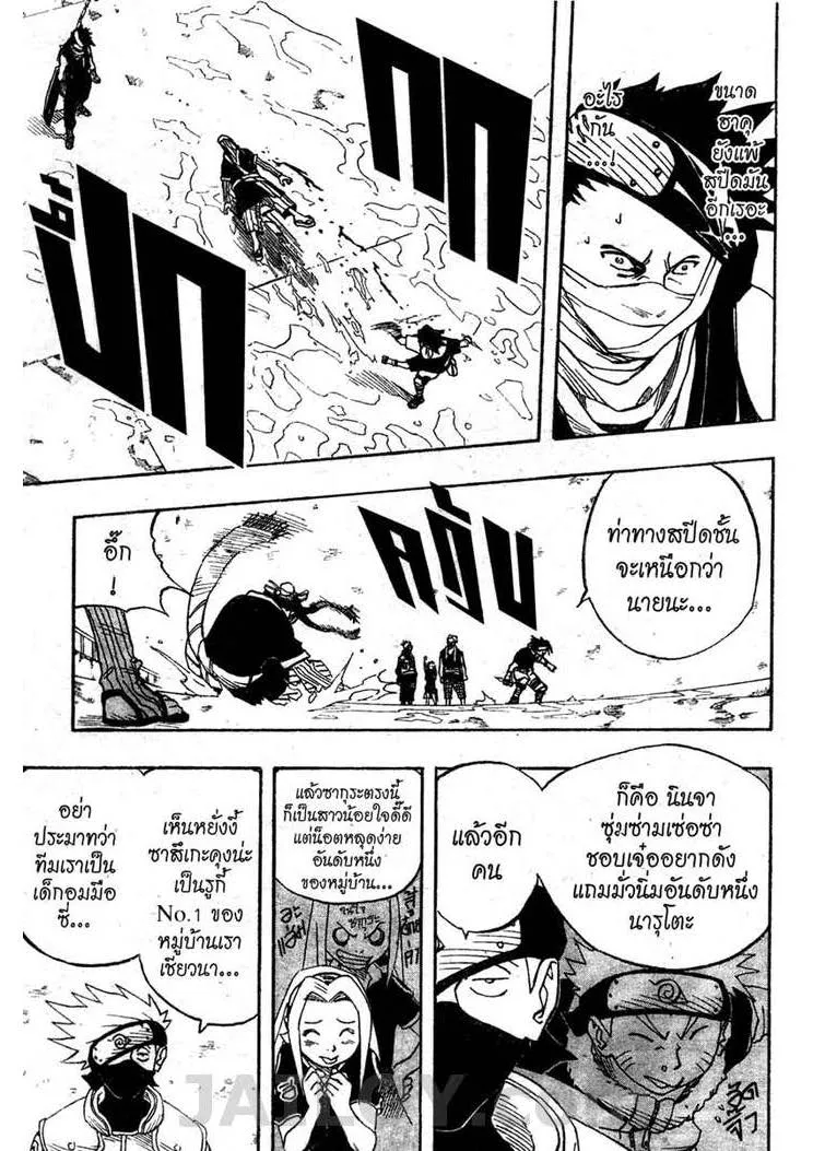 Naruto - หน้า 9