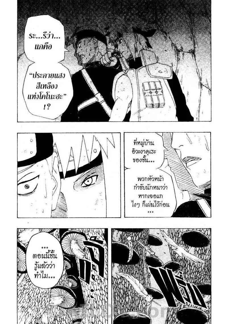 Naruto - หน้า 10