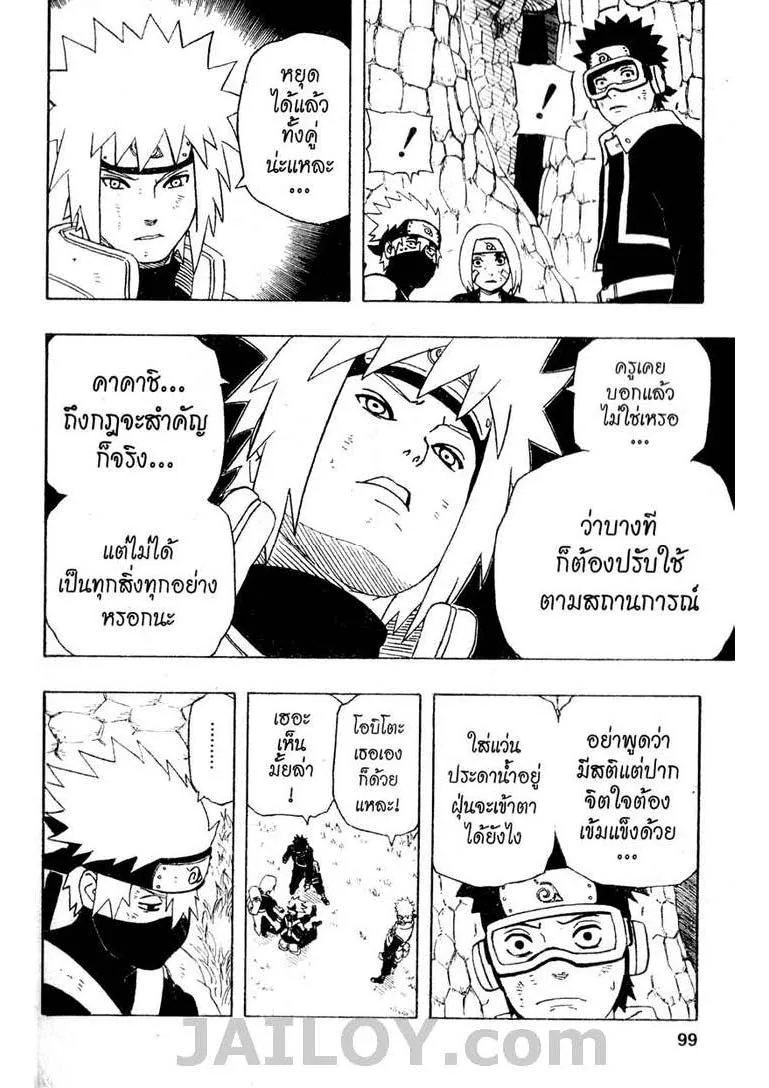 Naruto - หน้า 12