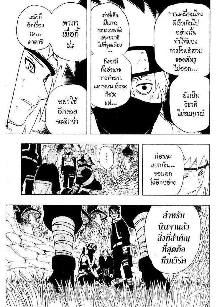 Naruto - หน้า 13