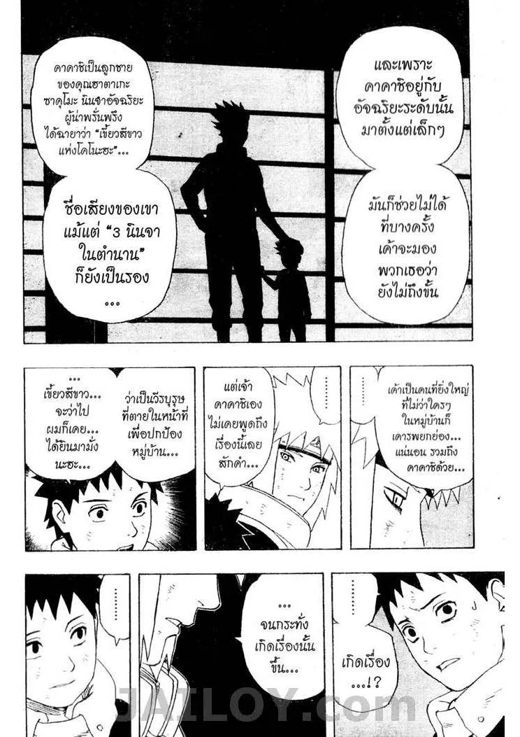 Naruto - หน้า 16