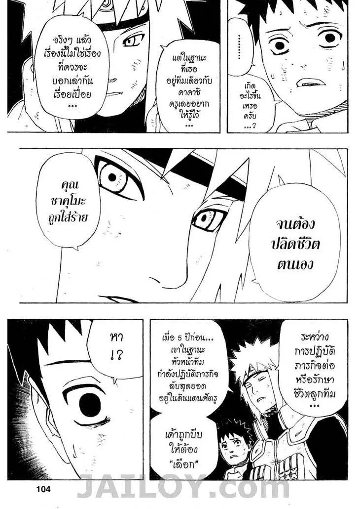 Naruto - หน้า 17