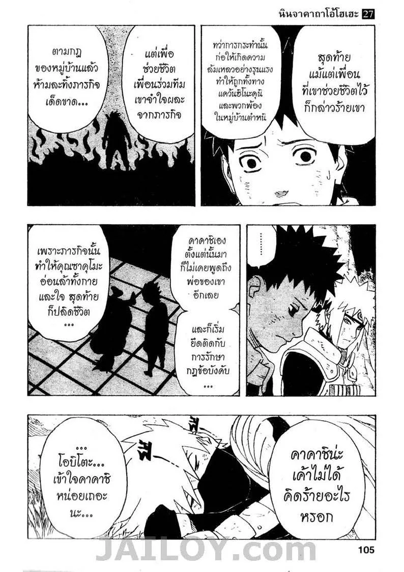 Naruto - หน้า 18