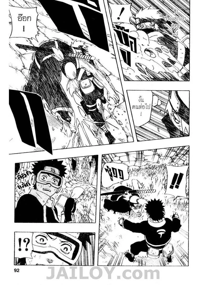 Naruto - หน้า 5