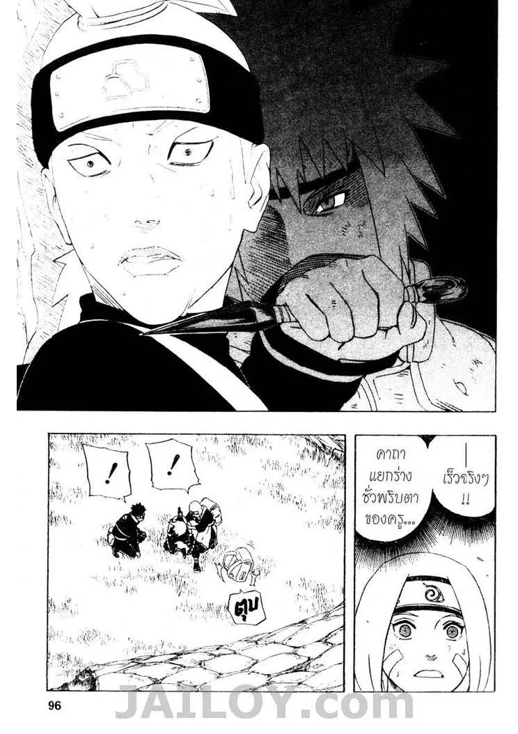 Naruto - หน้า 9