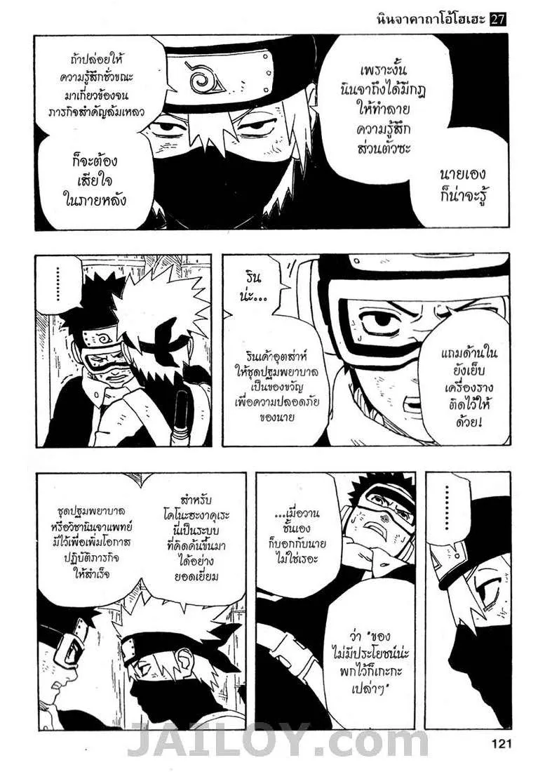 Naruto - หน้า 14