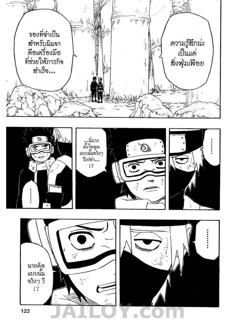 Naruto - หน้า 15