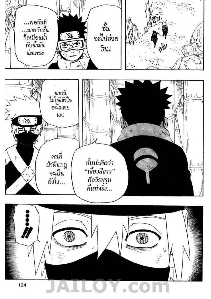 Naruto - หน้า 17