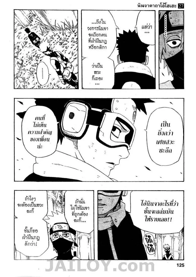 Naruto - หน้า 18