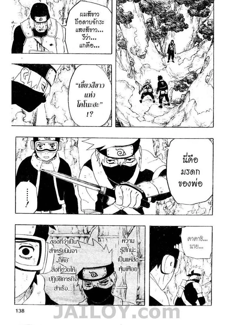 Naruto - หน้า 11